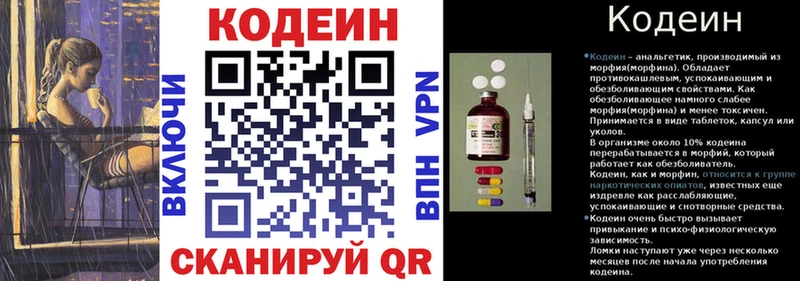 Кодеин напиток Lean (лин)  блэк спрут зеркало  Пошехонье 